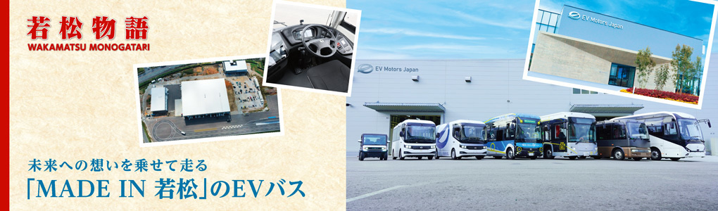 202510wakamatsu_b.jpg